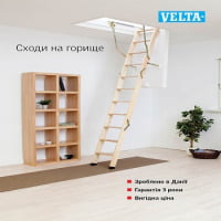 Чердачные лестницы Velta